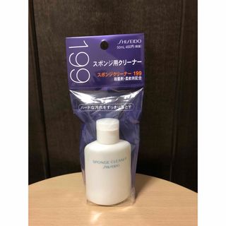 シセイドウ(SHISEIDO (資生堂))の資生堂　スポンジ用クリーナー 50ml(その他)