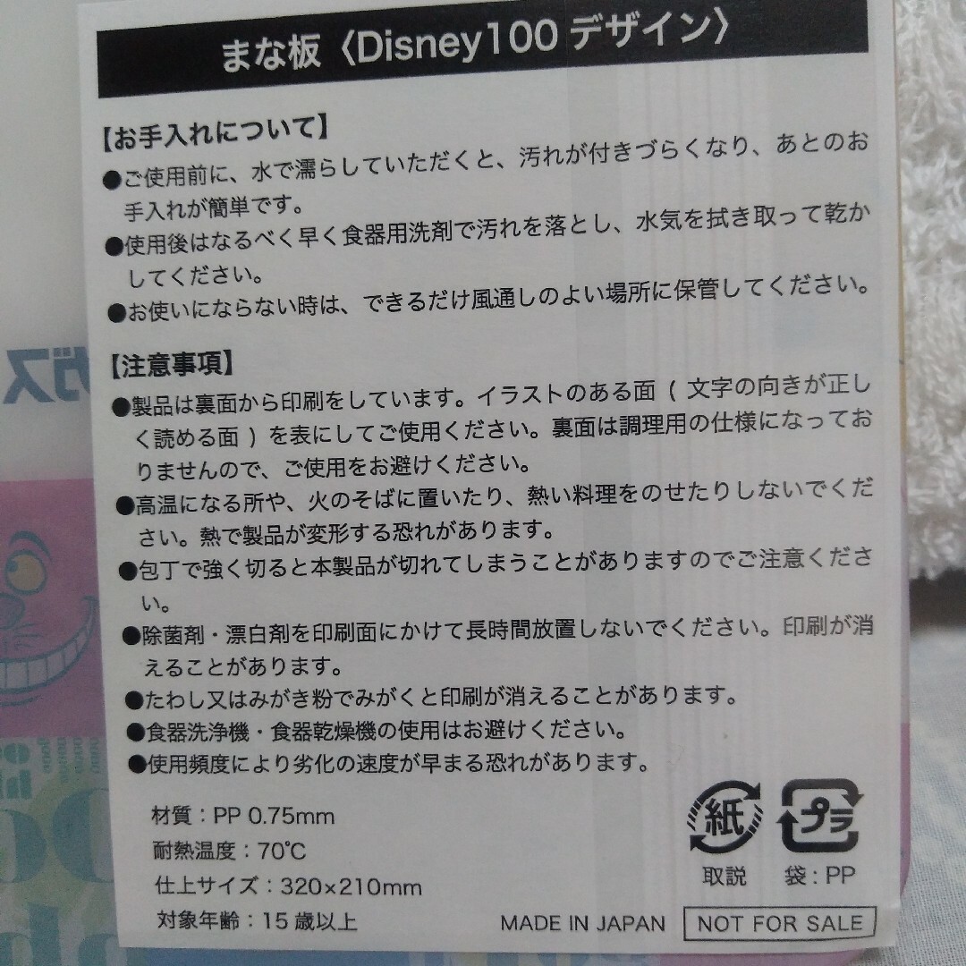 大阪ガス　非売品　未開封　ディズニー　Disney  まな板シート