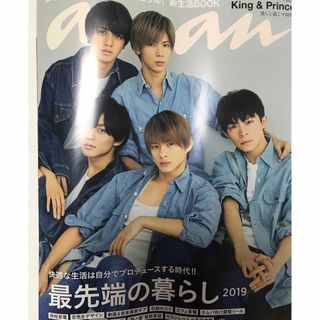 King & Prince - anan 2019年 3/20号　King & Prince表紙　No.2143