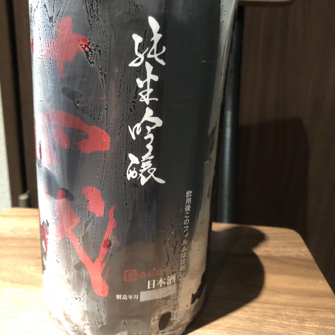 ニク様専用　十四代　純米吟醸　酒未来 食品/飲料/酒の酒(日本酒)の商品写真