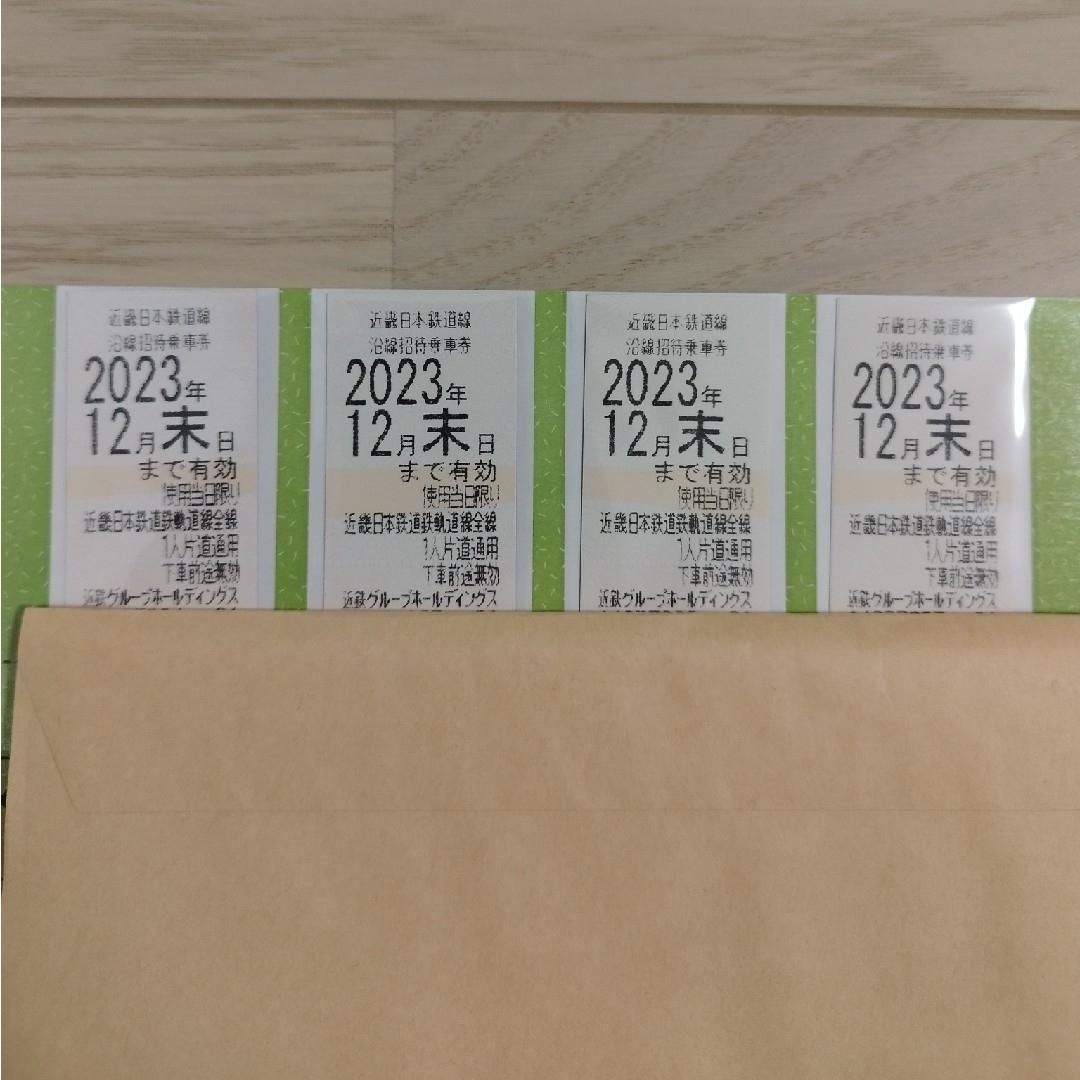 近畿日本鉄道 沿線招待乗車券 4枚 2023年12月末日 近鉄 株主優待 ...