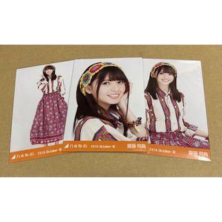 齋藤飛鳥 2016 October 生写真　乃木坂46(アイドルグッズ)