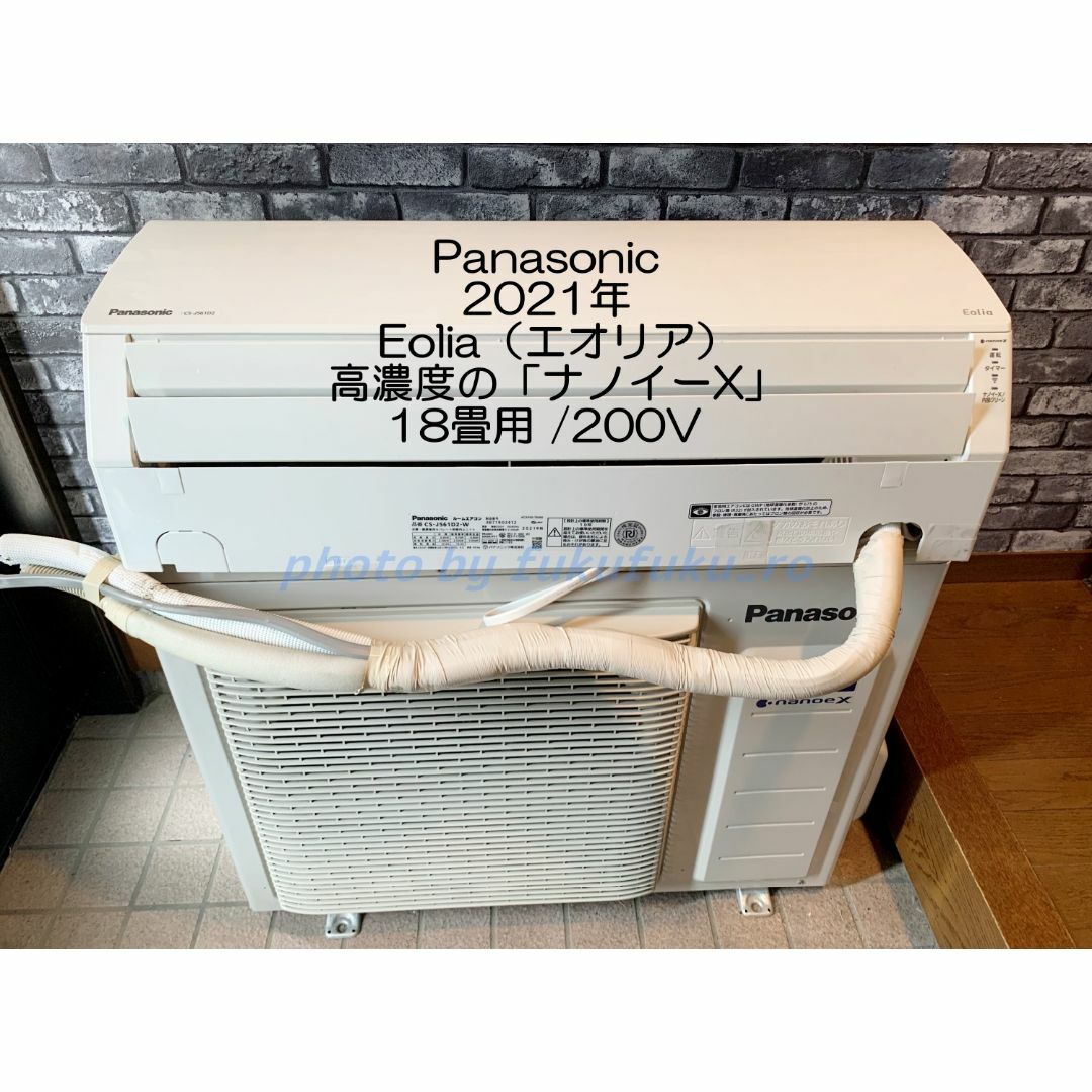 Panasonic(パナソニック)の2021年製　パナソニック　エオリア　～23畳　ナノイーX　パワフル　冷房　暖房 スマホ/家電/カメラの冷暖房/空調(エアコン)の商品写真