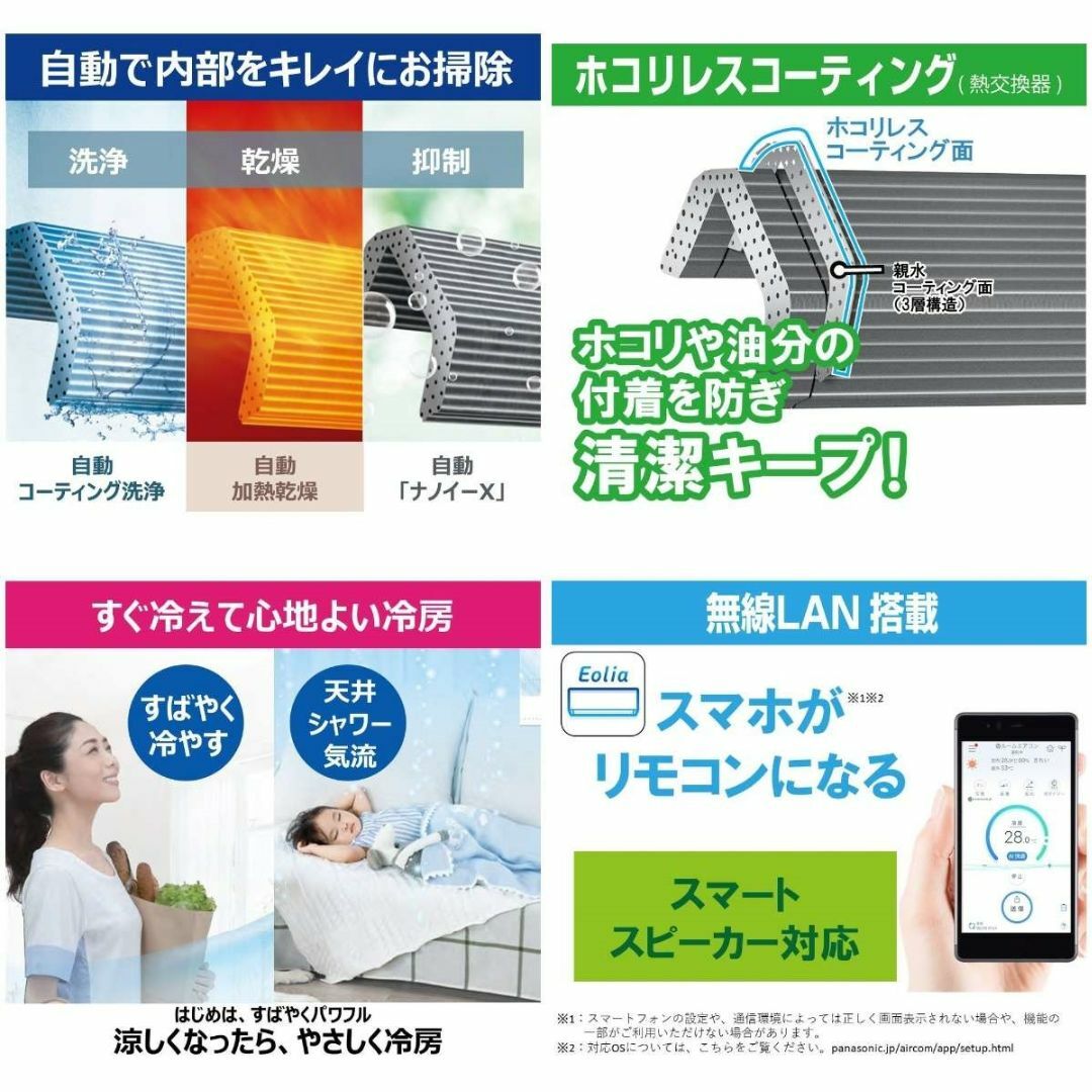 Panasonic(パナソニック)の2021年製　パナソニック　エオリア　～23畳　ナノイーX　パワフル　冷房　暖房 スマホ/家電/カメラの冷暖房/空調(エアコン)の商品写真