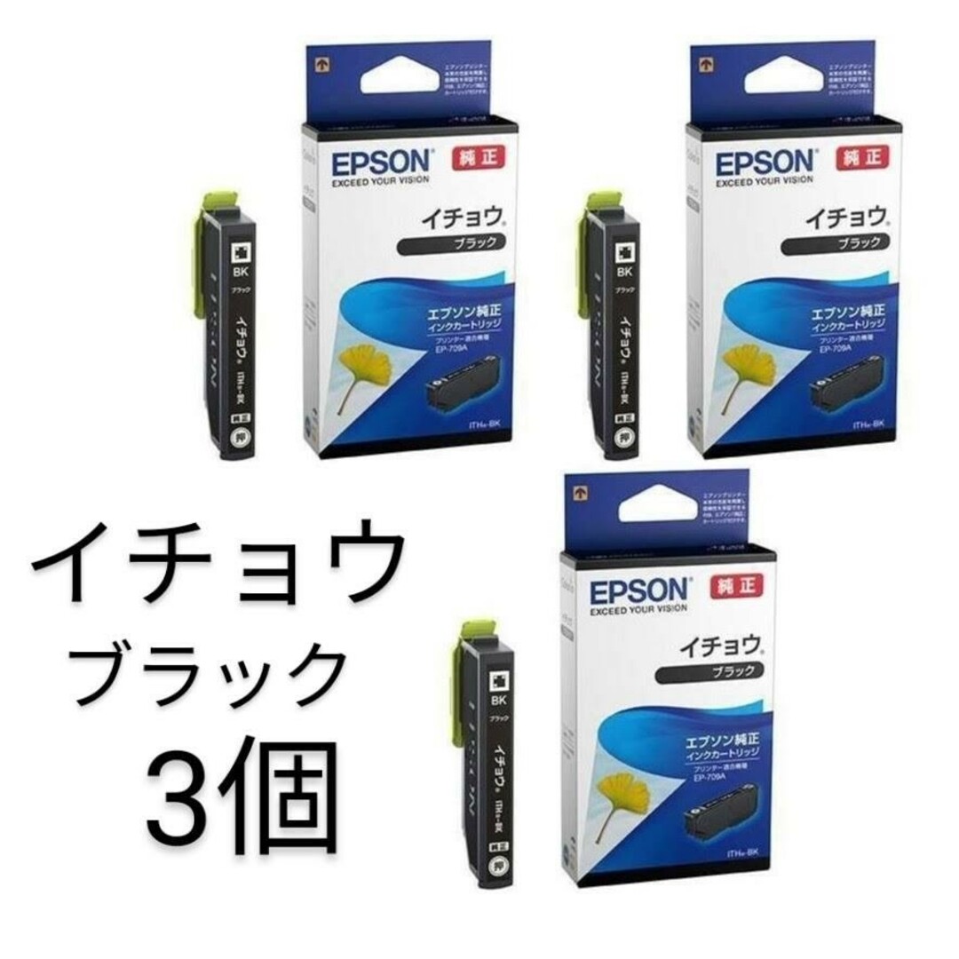 エプソン イチョウITH-BK ブラック3箱セット 純正インク 新品 | フリマアプリ ラクマ