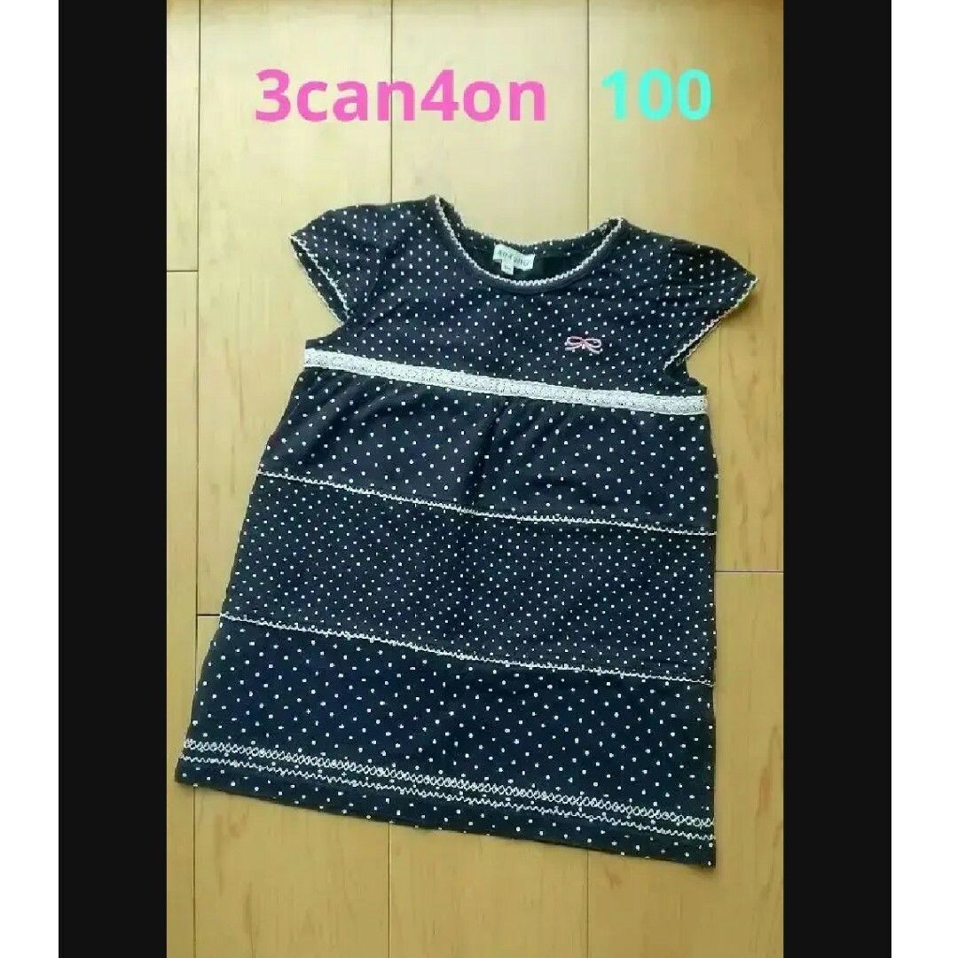 3can4on(サンカンシオン)の【美品】3can4on 水玉ワンピース100 キッズ/ベビー/マタニティのキッズ服女の子用(90cm~)(ワンピース)の商品写真