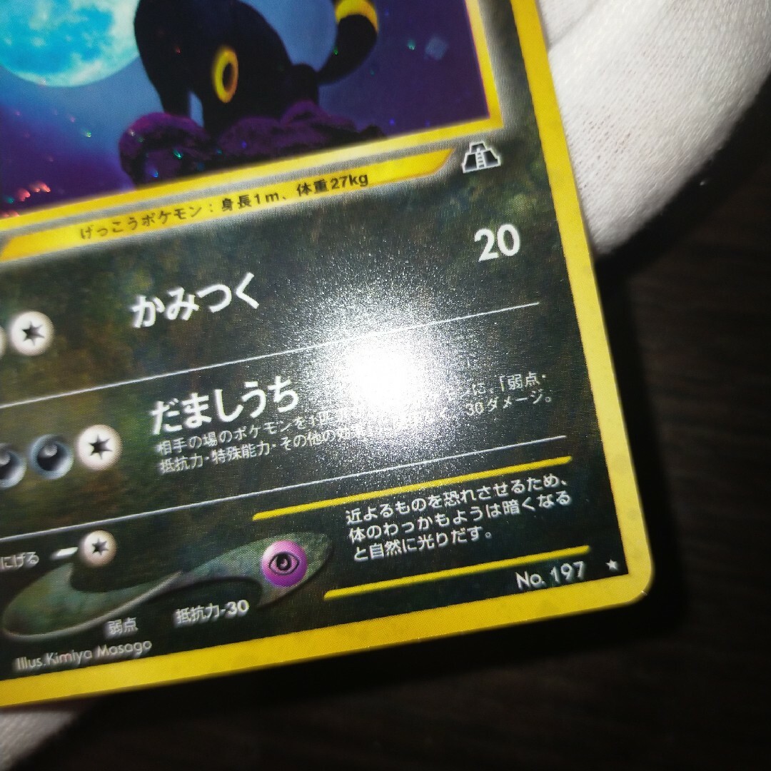 ポケモンカード 旧裏 ブラッキー ポケモンカード 旧裏 ブラッキー