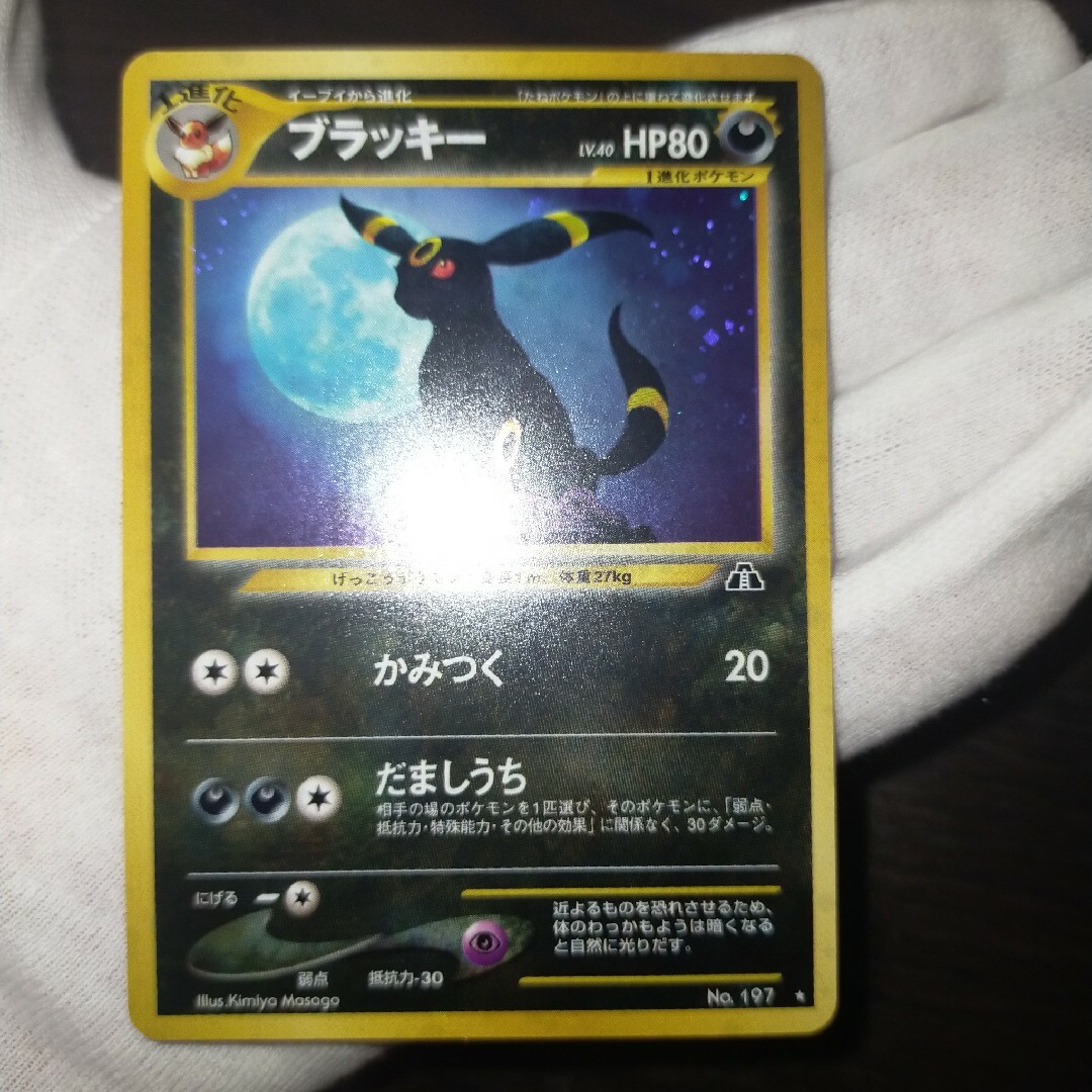 ポケモンカード　旧カード　ブラッキー　希少　ホロ　キラ　レア