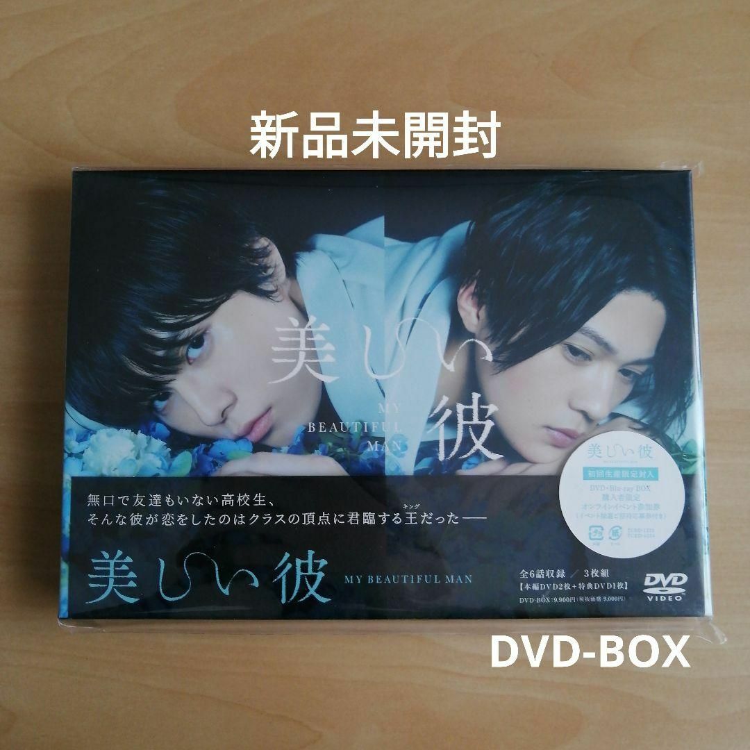 八木勇征 生写真付】美しい彼 Blu-ray シリアル無 - TVドラマ 八木勇征 生写真付】美しい彼 Blu-ray シリアル無 - TVドラマ