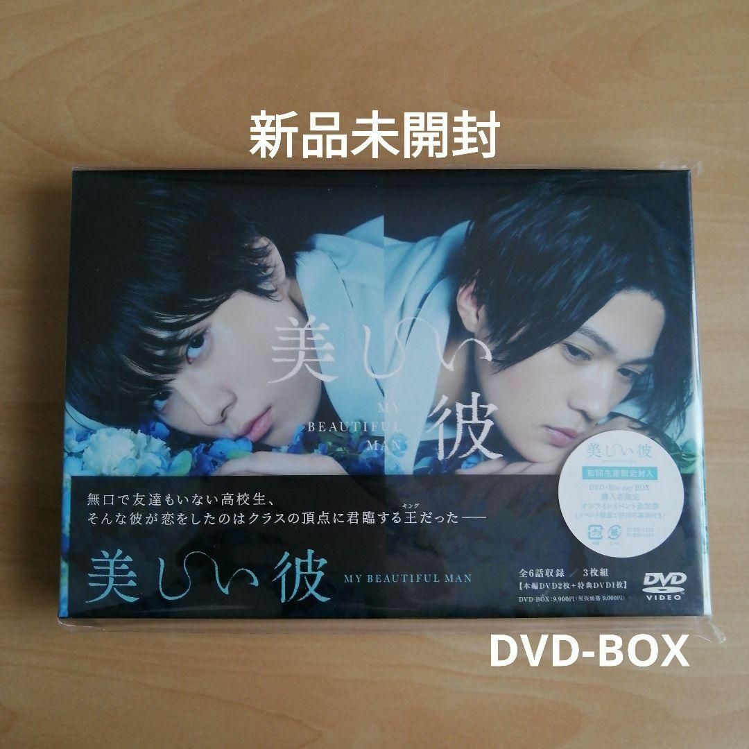 美しい彼　DVD