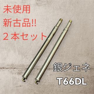 コールマン(Coleman)の銀ジェネ　T66DL(未使用、新古品) 2本セット(ライト/ランタン)