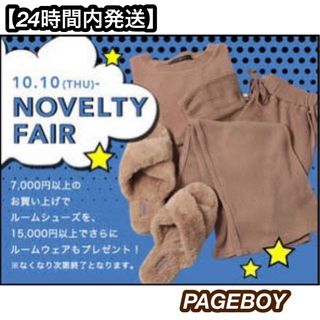 ページボーイ(PAGEBOY)のPAGEBOY ページボーイ　ノベルティ　ルームウェア　パジャマ　セットアップ(ルームウェア)