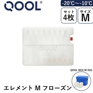 【世界最強の保冷剤】クール QOOL エレメント M 正規品 ×2個(その他)