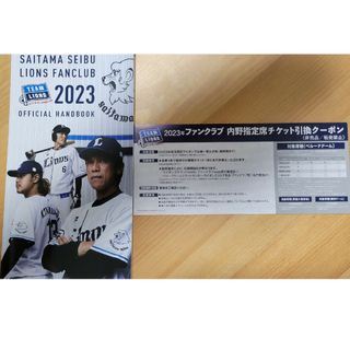 埼玉西武ライオンズ　内野指定席チケット引換クーポン(野球)