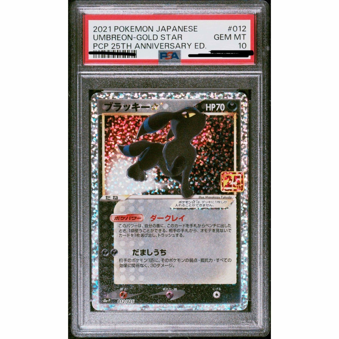 ブラッキー　25th  PSA10シングルカード