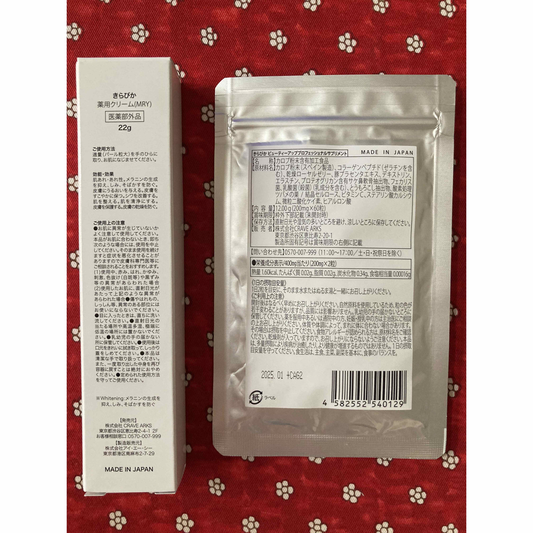 サプリメントなど 薬用クリーム ハダメキミライ - 3