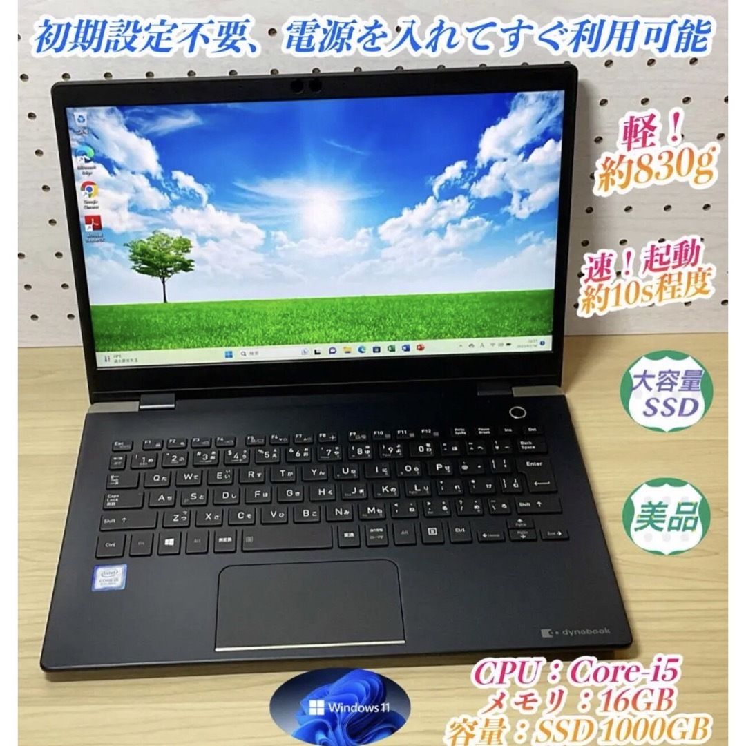 美品＞dynabook  G83/M i5/16G/SSD1TB/Office