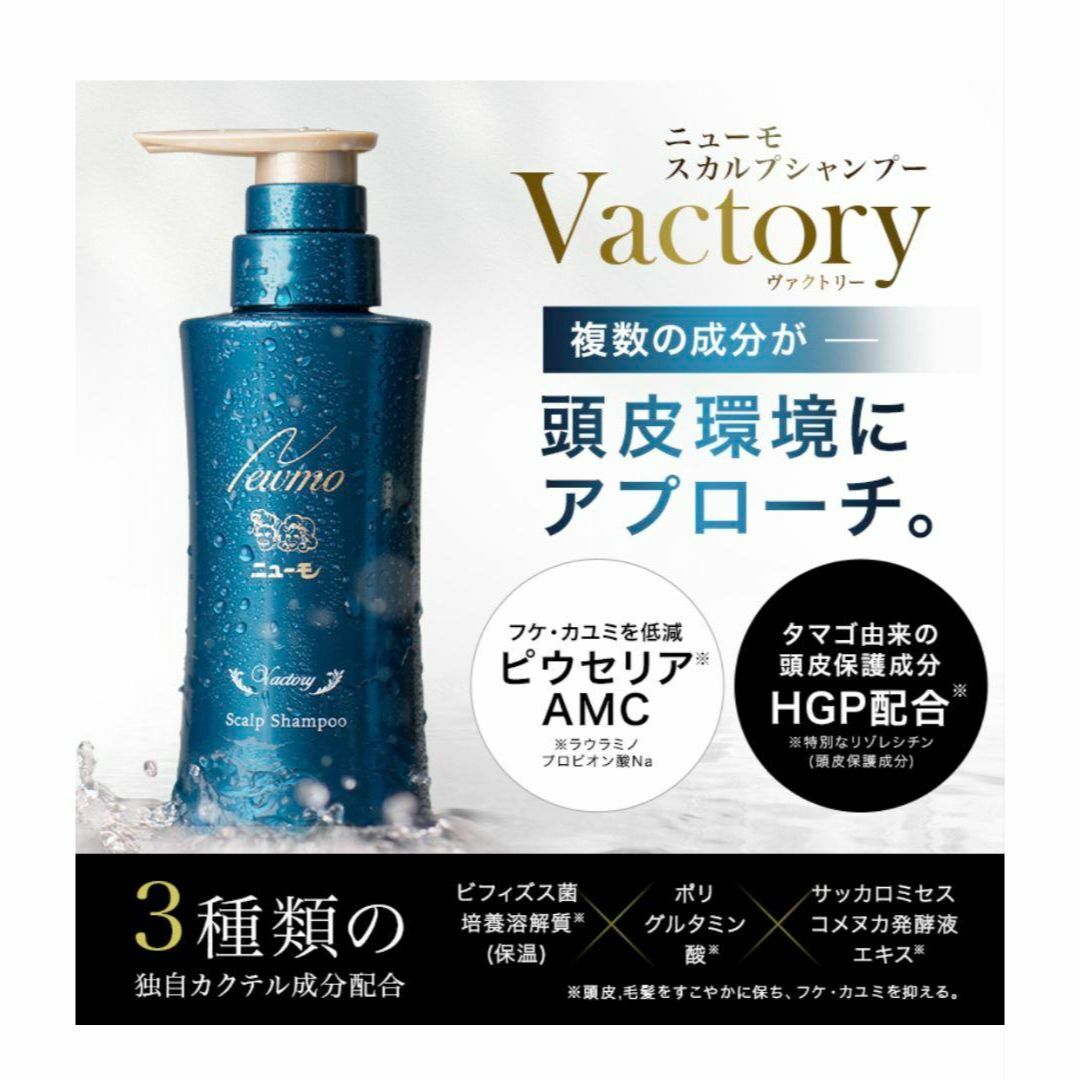 新品】ニューモVactoryシャンプー | gulatilaw.com