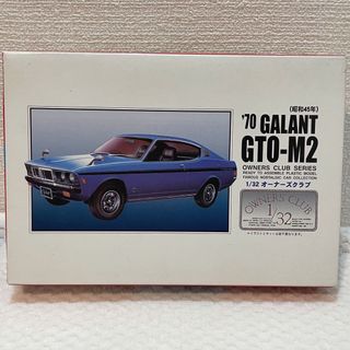 ミツビシ(三菱)のアリイ　1/32 オーナーズクラブNo.60　'70 三菱ギャラン　GTO-M2(模型/プラモデル)