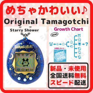 バンダイ(BANDAI)のオリジナルたまごっち original Starry Shower 最新版 新品(携帯用ゲーム機本体)