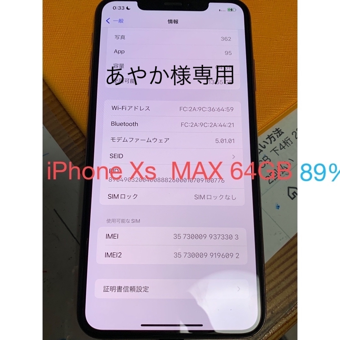 iPhone Xs MAX 64GB 89%  解除  SIMフリー