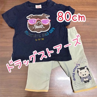 ドラッグストアーズ(drug store's)の【ドラッグストアーズ】Tシャツ　パンツ　80cm(Ｔシャツ)