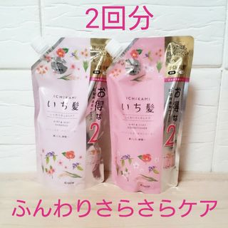 イチカミ(いち髪)の【いち髪】ふんわりさらさらケア シャンプー&コンディショナー★②点セット(シャンプー)