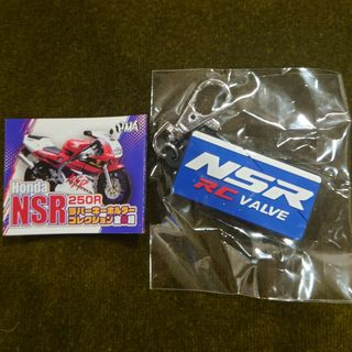 ホンダ(ホンダ)の☆ HONDA NSR 250R ガチャ ラバーキーホルダー(その他)