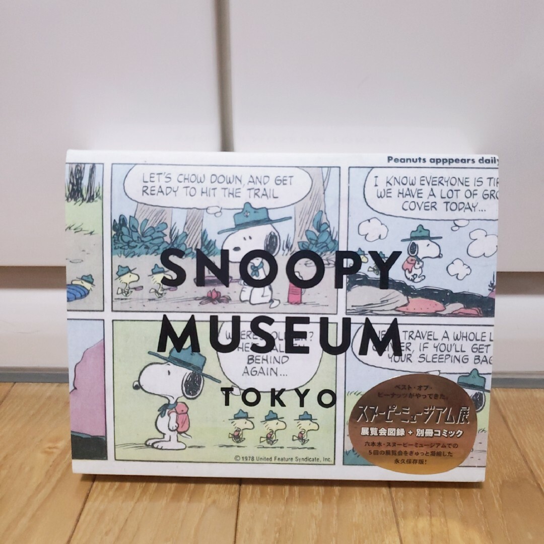 SNOOPY(スヌーピー)のスヌーピーミュージアム展Ｔｈｅ　Ｂｅｓｔ　ｏｆ　Ｐｅａｎｕｔｓ エンタメ/ホビーの本(アート/エンタメ)の商品写真