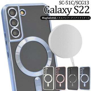 バンパーGalaxy S22 SC-51C/SCG13用MagSafe対応(Androidケース)