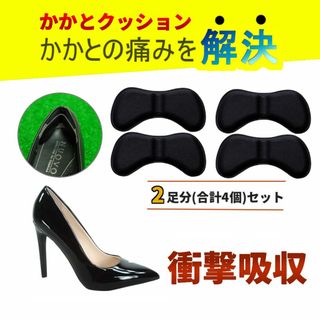 かかとクッション 4個セット 靴ずれ 痛み軽減 ハイヒール パンプス(ハイヒール/パンプス)