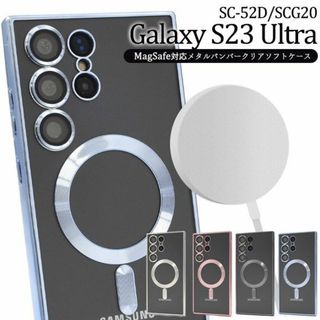 バンパーGalax S23Ultra SC-52D/SCG20MagSafe対応(Androidケース)