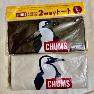 チャムス(CHUMS)の【再値下げしました】チャムス ショルダーベルト付2wayトートバッグ 2色セット(ノベルティグッズ)