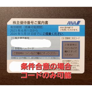 エーエヌエー(ゼンニッポンクウユ)(ANA(全日本空輸))の[即完売]ANA株主優待券 1枚 全日空株主優待 新品未使用 専用 即購入可(その他)