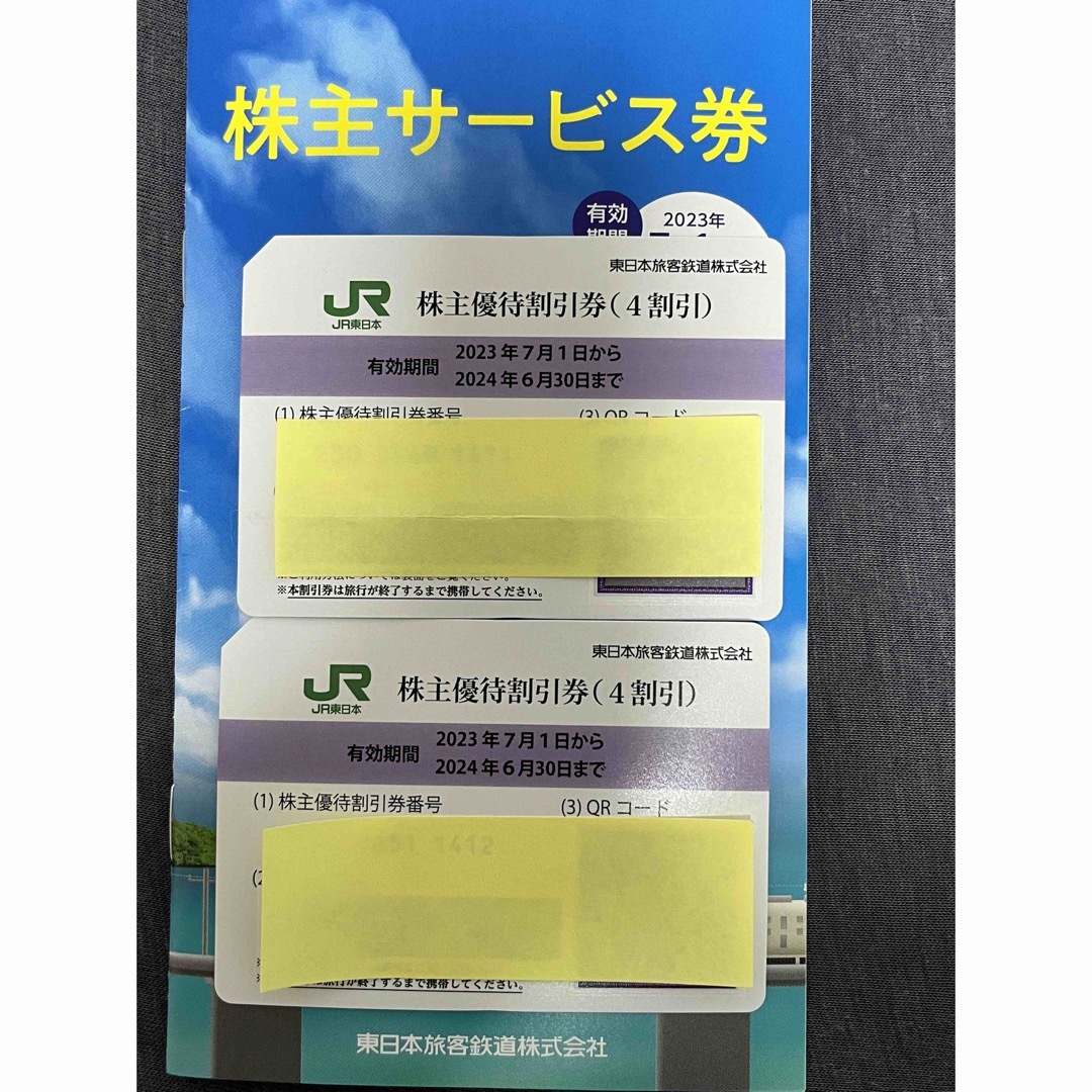 JR東日本株主優待割引券（4割引）２枚