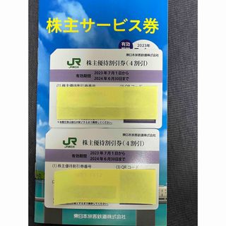 JR東日本　株主優待割引券　2枚(その他)