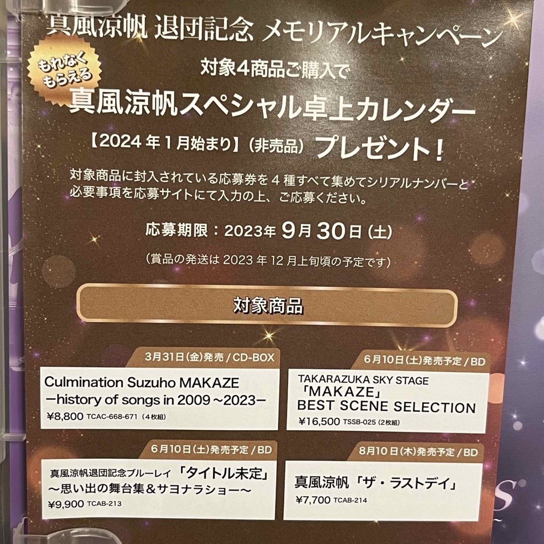 真風涼帆退団メモリアルDVD+特典4点セット DVD/ブルーレイ 日本直営店