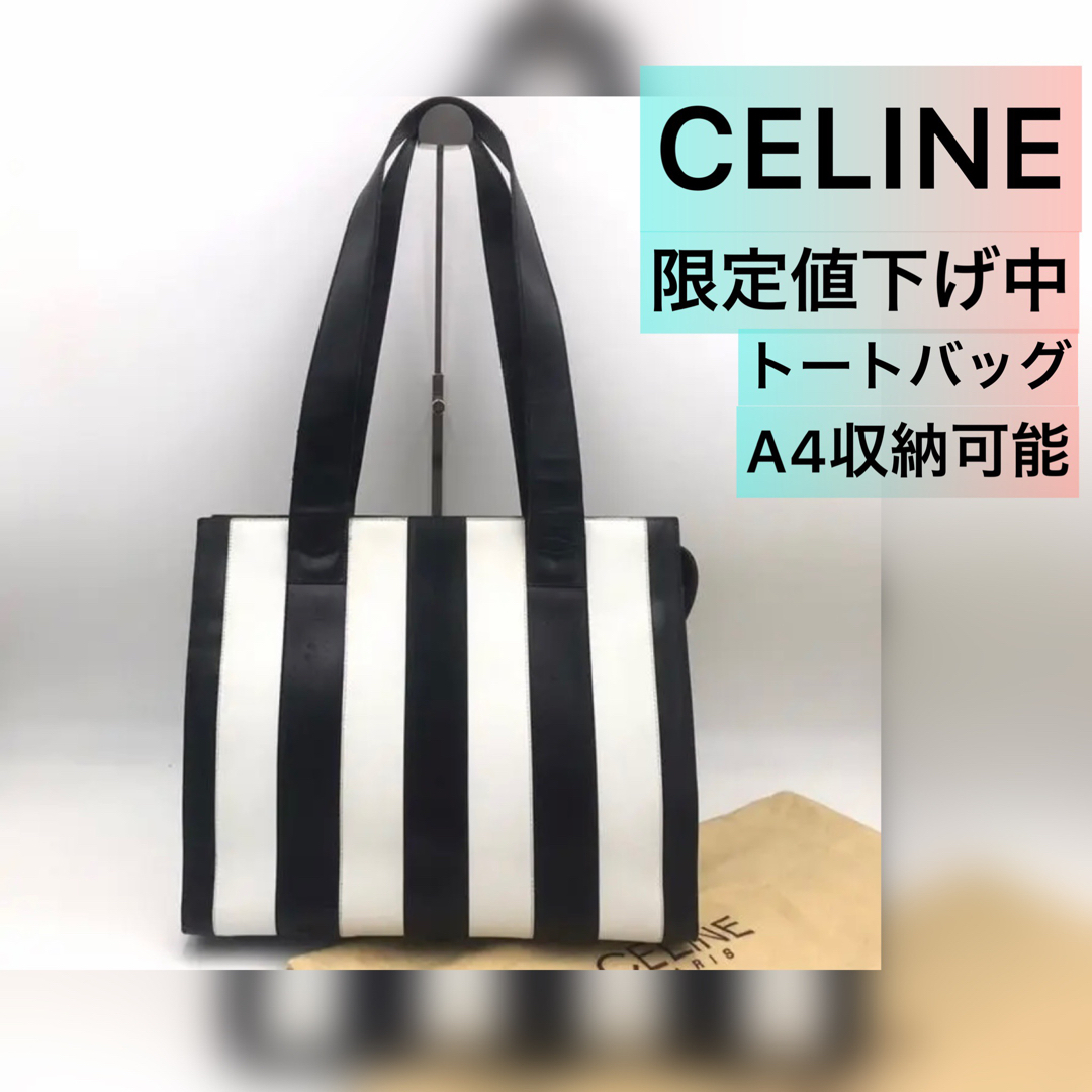 早い者勝ち✨CELINE セリーヌ トートバッグ レザー バイカラー A4収納 ...