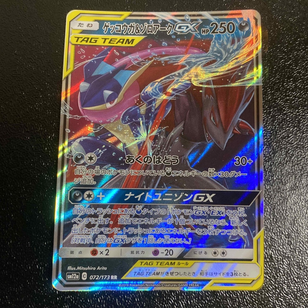 ポケモンカード ゲッコウガ&ゾロアークGX gx タッグチーム ポケモンカード ゲッコウガ&ゾロアークGX gx タッグチーム