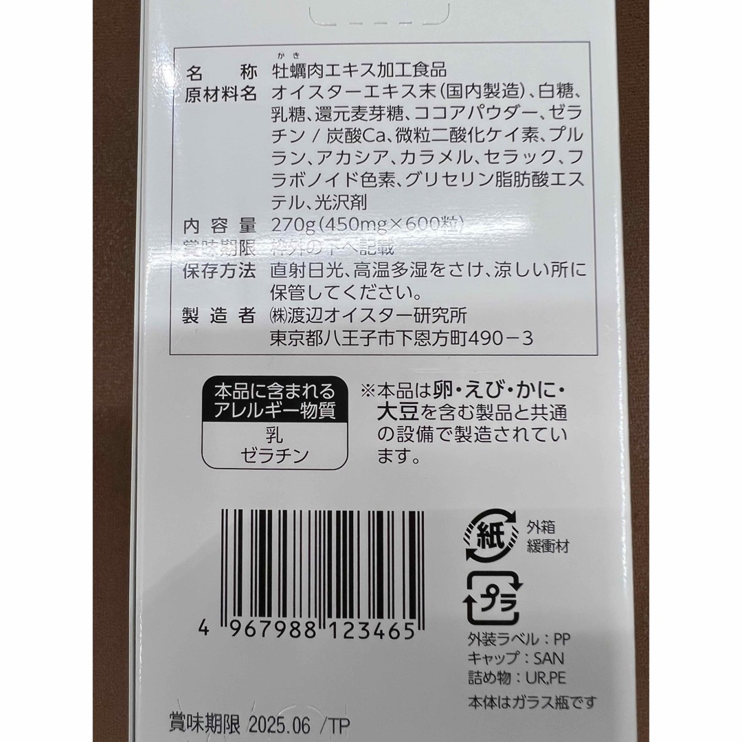 ワタナベオイスター 600粒 賞味期限 2025.06 - その他