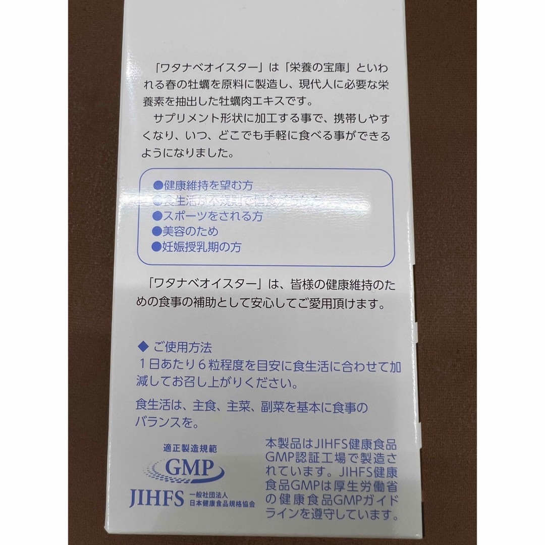 ワタナベオイスター 600粒 賞味期限 2025.06 - その他