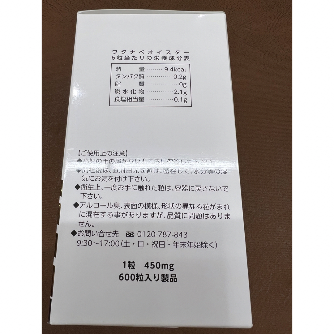 ワタナベオイスター 600粒 賞味期限 2025.06 - その他