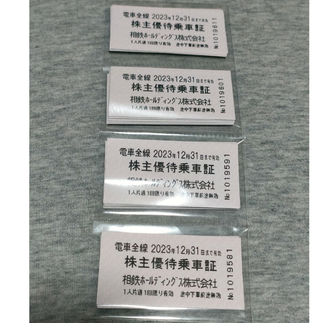 相鉄 株主優待乗車券40枚乗車券/交通券