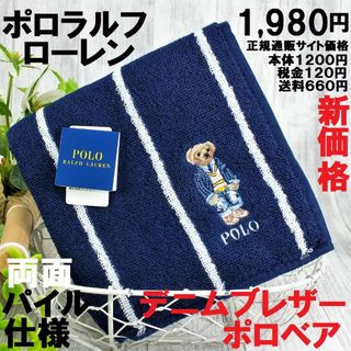 ポロラルフローレン(POLO RALPH LAUREN)のラルフポロベア「デニムブレザー＆ダメージジーンズ柄」ハンカチ１，９８０円紺系(ハンカチ)