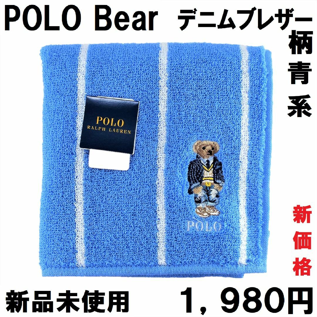 POLO RALPH LAUREN(ポロラルフローレン)のラルフポロベア「デニムブレザー＆ダメージジーンズ柄」ハンカチ1,980円青系 レディースのファッション小物(ハンカチ)の商品写真