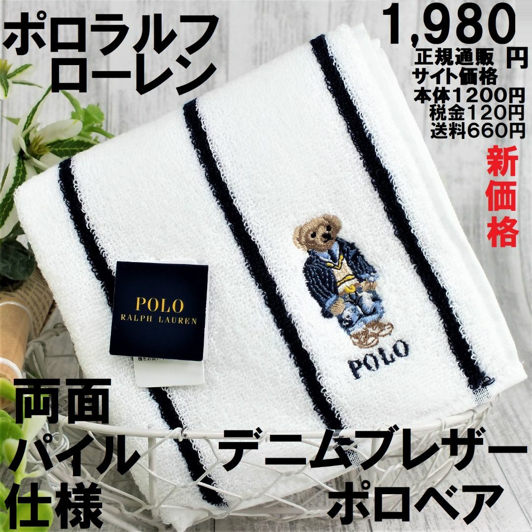 POLO RALPH LAUREN(ポロラルフローレン)のラルフポロベア「デニムブレザー＆ダメージジーンズ柄」ハンカチ1,980円白系 レディースのファッション小物(ハンカチ)の商品写真