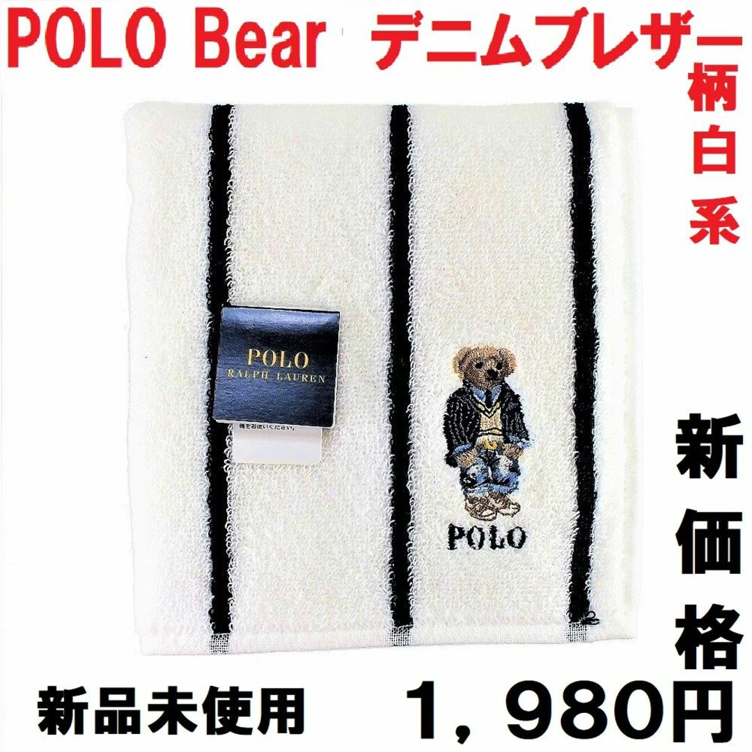 POLO RALPH LAUREN(ポロラルフローレン)のラルフポロベア「デニムブレザー＆ダメージジーンズ柄」ハンカチ1,980円白系 レディースのファッション小物(ハンカチ)の商品写真