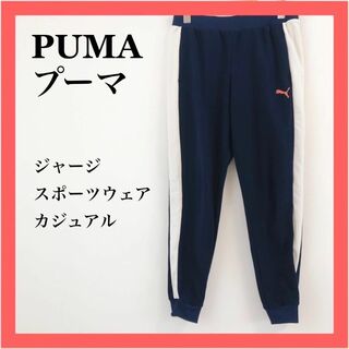 プーマ(PUMA)の【美品】PUMAプーマ　ロングパンツ　ジャージ　スポーツウェア　ポリエステル(その他)