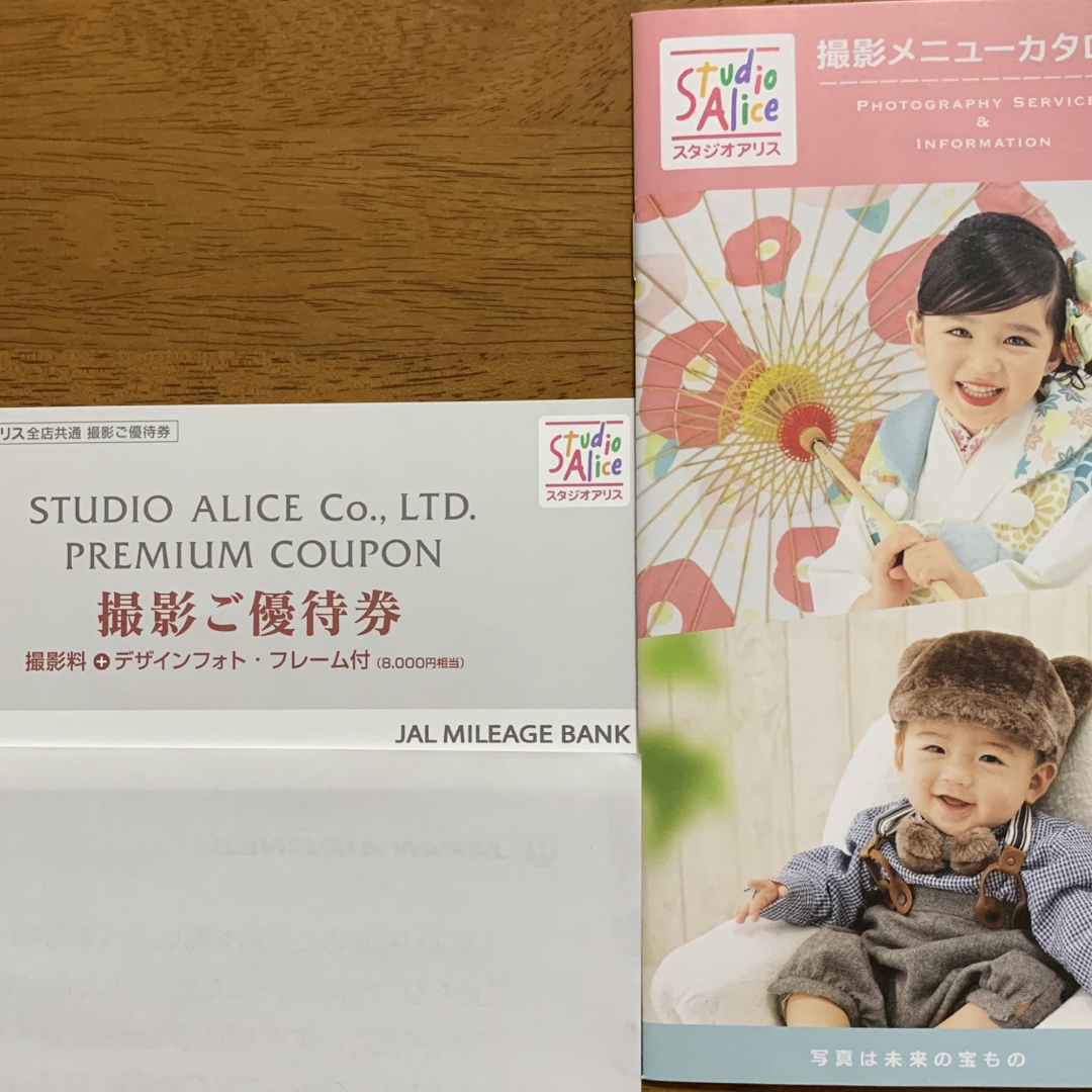 スタジオアリス撮影ご優待券 8000円相当 七五三 子ども フレーム写真 JAL