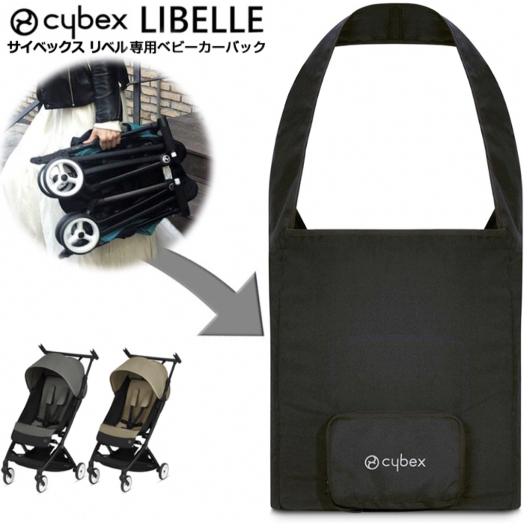 cybex(サイベックス)の【正規品】新品未使用品✨cybex LIBELLE トラベルバック キッズ/ベビー/マタニティの外出/移動用品(ベビーカー用アクセサリー)の商品写真